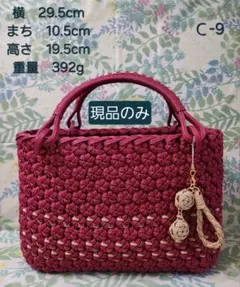 花結び編み。かごバック。クラフトバンド。現品のみ。ラズベリー×クラフト　　Ｃ-9