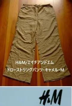 H&M/エイチアンドエム・ドローストリングパンツ・キャメル・M/L-XLのサムネイル