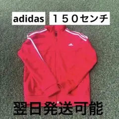 adidas 赤 ジップアップジャケット 150