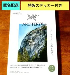 「All About ARC'TERYX アークテリクスのすべて。亅
