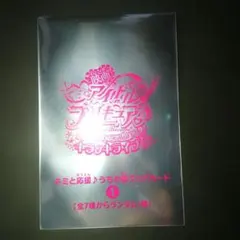 映画キミとアイドルプリキュア 特典 うちわ型クリアカード 1