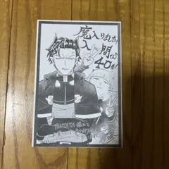 入りました！ 入間くん アニカフェ カルエゴ 箔押しカード 魔入りました入間くん アニメイトカフェ 魔フィア 特典 箔押しカード