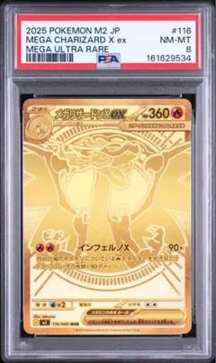PSA8 メガリザードンX ex MUR