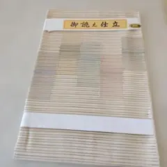 白地本麻透かし織　萩模様　長襦袢反物　極美品　夏用 白地本麻透かし織 萩模様 長襦袢反物 極美品 夏用 - メルカリ