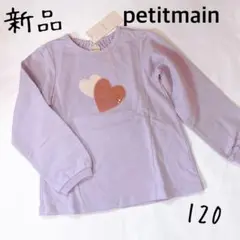 新品　petitmain プティマイン　長袖トップス　紫　120