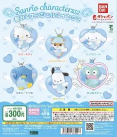 【ハンギョドン】サンリオ 夢みるエンジェルスイング2