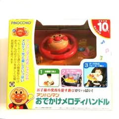 アンパンマンおしゃべりたくさん！おでかけメロディハンドル