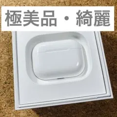美品　エアーポッズ　プロ　充電ケース　本体　第一世代　エアポッツプロ　A2190