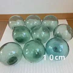 ガラス浮き玉 ガラス玉 素１０cmx ９Ａ