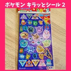 ❤️在庫一点のみ❤️ キラっとシール2 キラキラ シール イーブイ ブイズ No.6