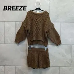 【ブリーズ】ブラウン ケーブル編みフリンジ ニットセットアップ 100 110