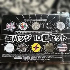 缶バッジ10個セット メンズエッグ 2012年