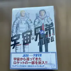 2026年最新】宇宙兄弟 22 限定版の人気アイテム - メルカリ