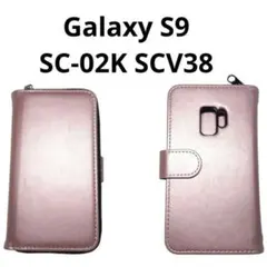 最終値下げ!Galaxy S9 SC-02K SCV38 ピンク財布型手帳型