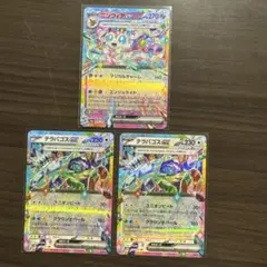 ニンフィアex テラパゴスex 3枚セット