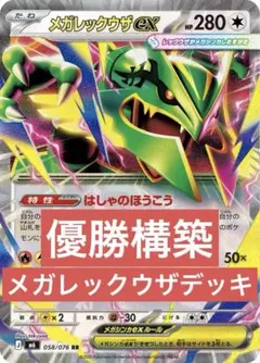 ガチ構築】ナンジャモのハラバリー型メガレックウザex構築済みデッキ