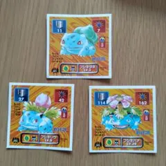 アマダ　ポケモン最強シール列伝　フシギダネ　フシギソウ　フシギバナ