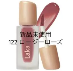 Laka フルーティーグラムティント 122ロージーローズ