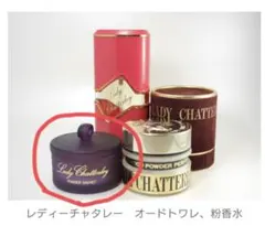 【レトロコスメ】ハリウッド化粧品　レディーチャタレー　粉香水　10g ハリウッド、レディチャタレー、粉香水 - メルカリ