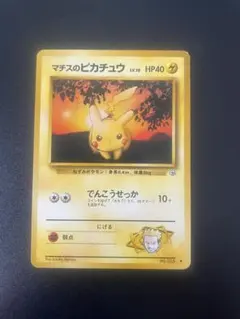 マチスのピカチュウ ♡ ポケモンカード 旧裏