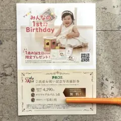 スタジオアリス ご出産祝い記念写真撮影券のサムネイル