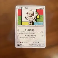 2026年最新】ドーブルの人気アイテム - メルカリ