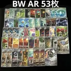 ポケモンカード 高額AR 53枚セット - メルカリ
