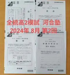 2026年最新】全統 模試 高2の人気アイテム - メルカリ