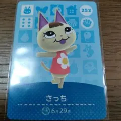 あつまれどうぶつの森　amiiboカード　さっち