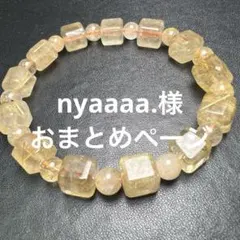 nyaaaa.様 リクエスト 2点 まとめ商品