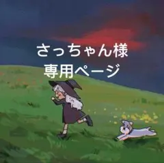 さっちゃん様専用ページ　木製スタンプ