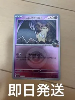 ポケモンカード　ロケット団のミミッキュ ミラーのサムネイル