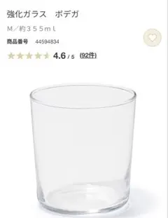 無印良品 強化ガラス ボデガ M 355ml 2つセット