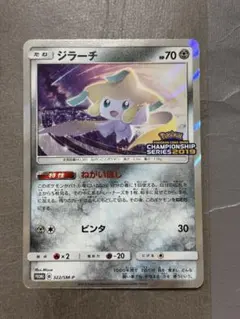 2026年最新】ジラーチ プロモ 2019の人気アイテム - メルカリ