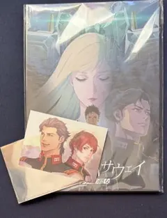 閃光のハサウェイ　キルケーの魔女　豪華版パンフレット　入場者特典