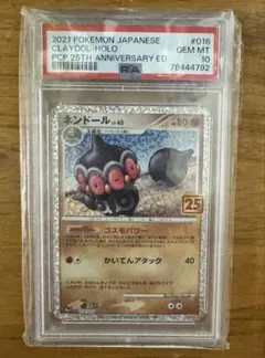 ネンドール プロモカードパック 25th