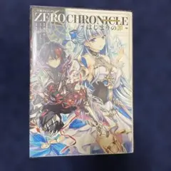 ZEROCHRONICLE はじまりの罪