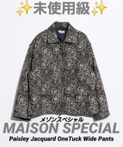 2026年最新】MAISON SPECIAL Jacquard Blousonの人気アイテム - メルカリ