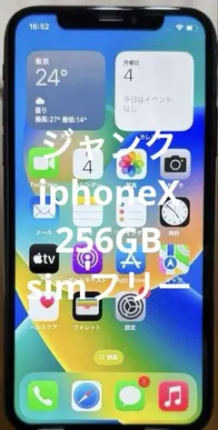 2026年最新】iPhone X 256GB SIMフリー スペースグレイの人気アイテム