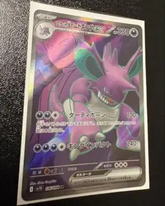 ロケット団のニドキング SR