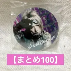 【まとめ100】ゴールデンボンバー　缶バッジ　歌広場淳
