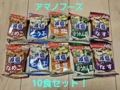アマノフーズ　フリーズドライ　お味噌汁　10食セット！のサムネイル