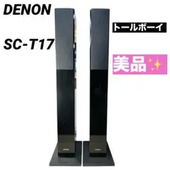 2026年最新】sc-t17の人気アイテム - メルカリ