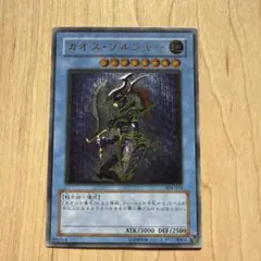 2026年最新】カオスソルジャー アルティメットの人気アイテム - メルカリ