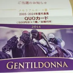 【当選品】ジェンティルドンナ QUOカード 使用済 JRA 競馬