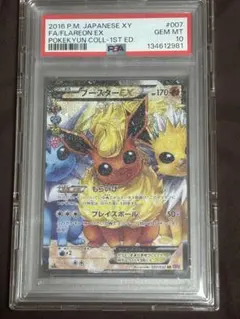 2026年最新】ブースターex ポケキュン psa10の人気アイテム - メルカリ