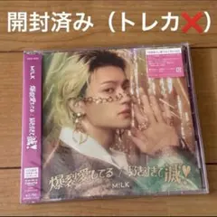 好きすぎて滅/爆裂愛してる 佐野勇斗盤 開封済み