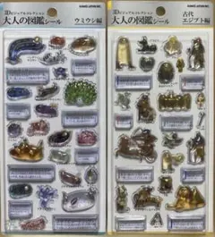 KoNET様　専用　大人の図鑑シール 3Dビジュアルコレクション 2種セット