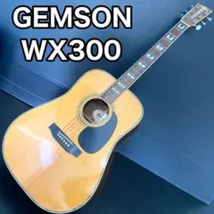 【希少品】　GEMSON WX300 ヴィンテージ　アコースティックギター