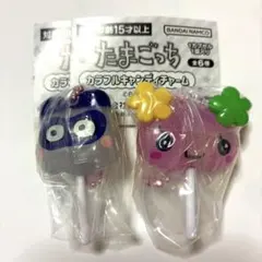 たまごっちカラフルキャンディチャーム　ふらわっち　ますくっち　2個セット